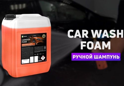 картинка Шампунь для ручной мойки автомобиля Grass Carwash Foam (канистра 20 кг) фото 3 картинка Шампунь для ручной мойки автомобиля Grass Carwash Foam (канистра 20 кг) фото 3