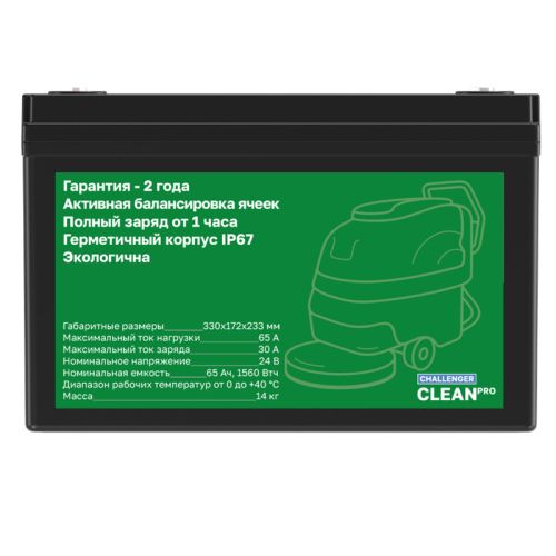 фото Литиевая батарея Challenger 24V 65Ah Clean PRO фото 3 Литиевая батарея Challenger 24V 65Ah Clean PRO фото 3