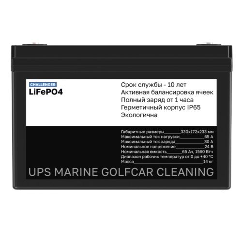 фото Литиевая батарея Challenger 24V 65Ah LFP фото 2 Литиевая батарея Challenger 24V 65Ah LFP фото 2